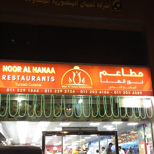 Noor Al Hanaa