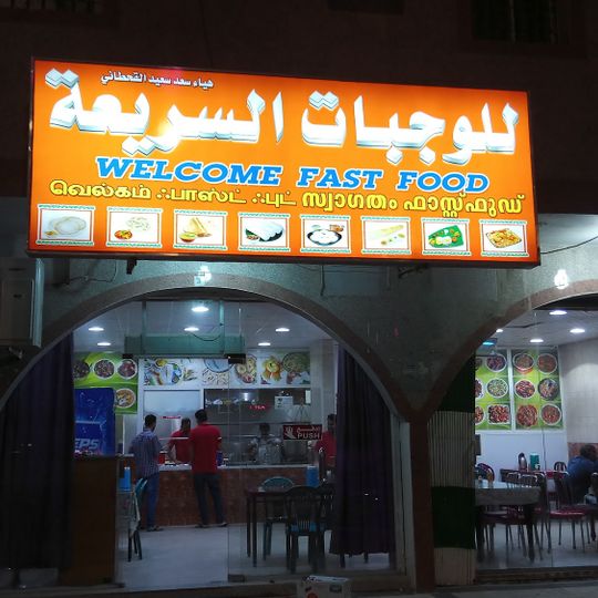 Welcome Fast Food