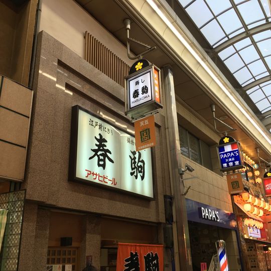 Harukoma shiten