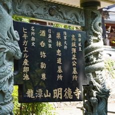 Meitoku Temple