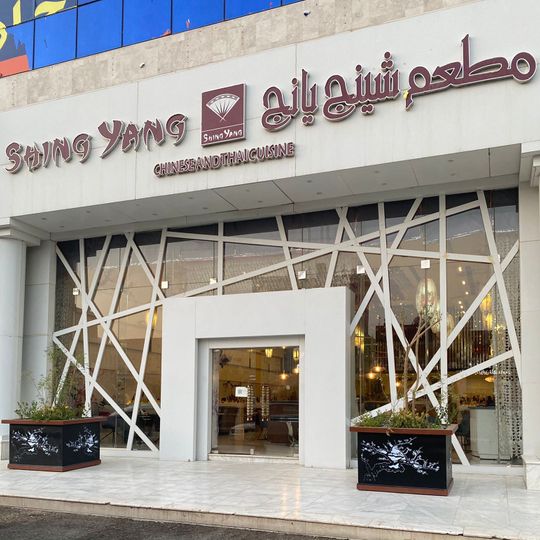 Shing Yang Chinese Restaurant