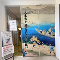 Daito City History and Folklore Museum