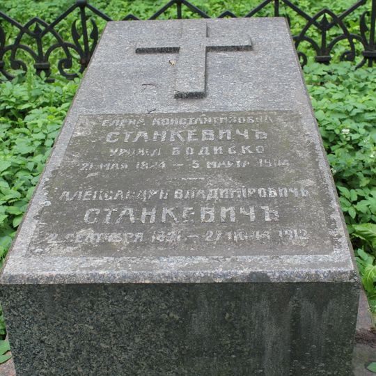 Могила Станкевича Александра Владимировича , писателя