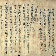 九条家本延喜式