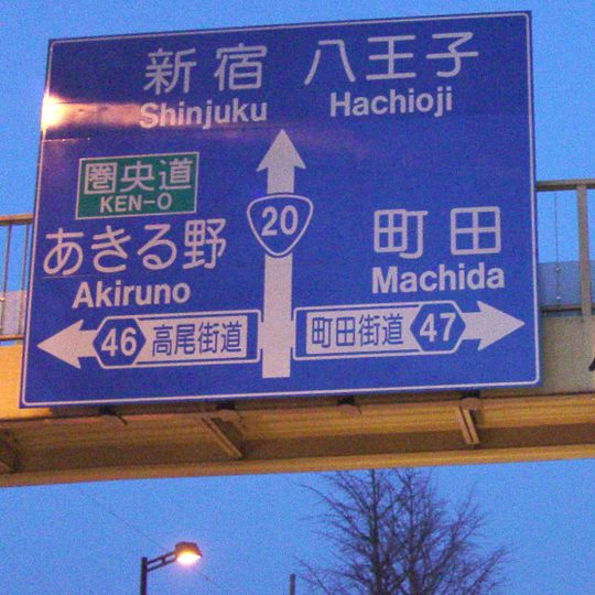 Higashi-Asakawamachi