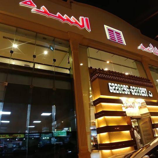 AlSaddah