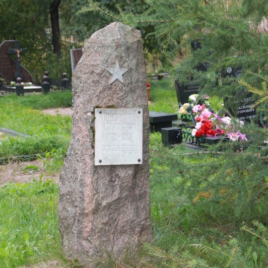 Могила Пономарева В.В. , одного из организаторов Союза рабочей молодежи Александровского завода