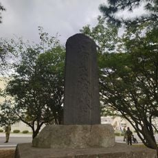 常在戦場の碑