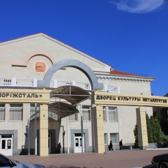 Metal Workers' Palace of Culture "Zaporizhstal"