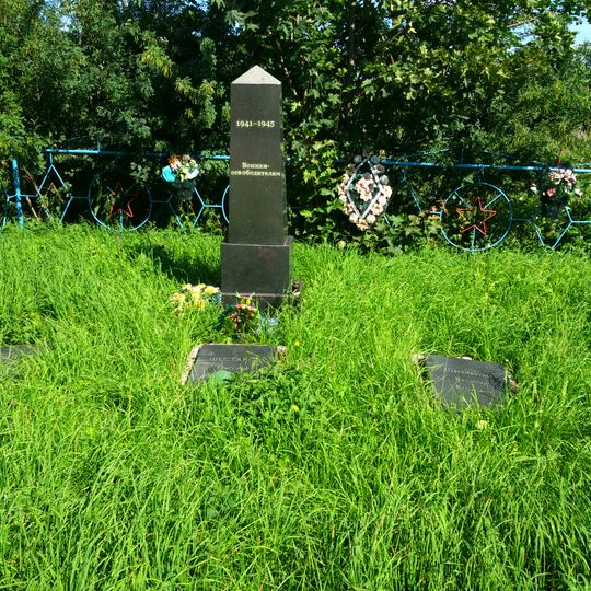 Братская могила советских воинов, погибших в боях с фашистскими захватчиками