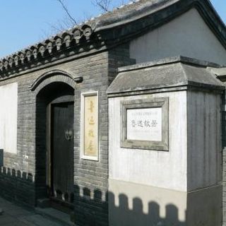 Beijing Lu Xun Museum