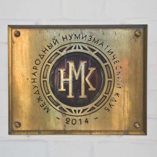 Museum of International Numismatic Club