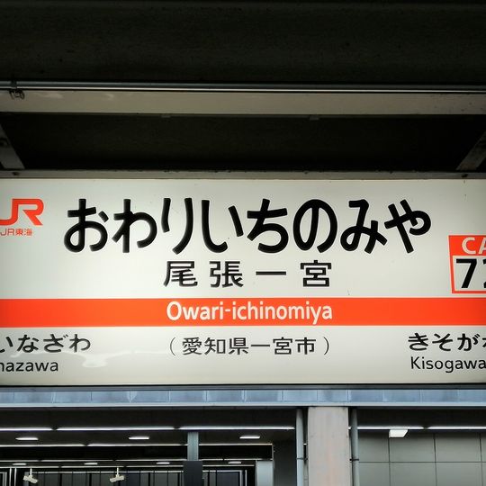 Owari-Ichinomiya Station