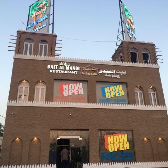 Bait Al Mandi Restaurant