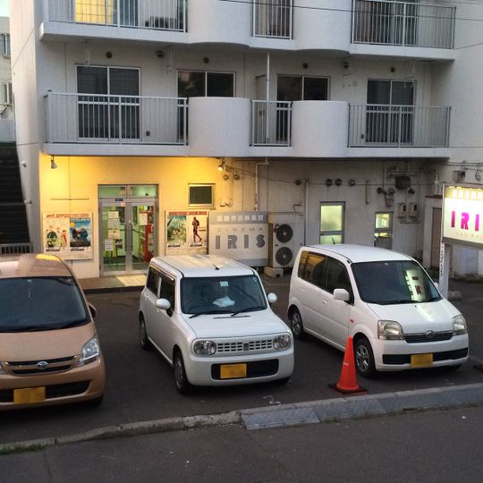 シネマアイリス