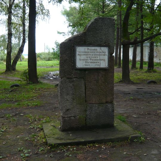 Памятный знак на месте слободы, где родился и жил выдающийся русский математик Л.Ф. Магницкий