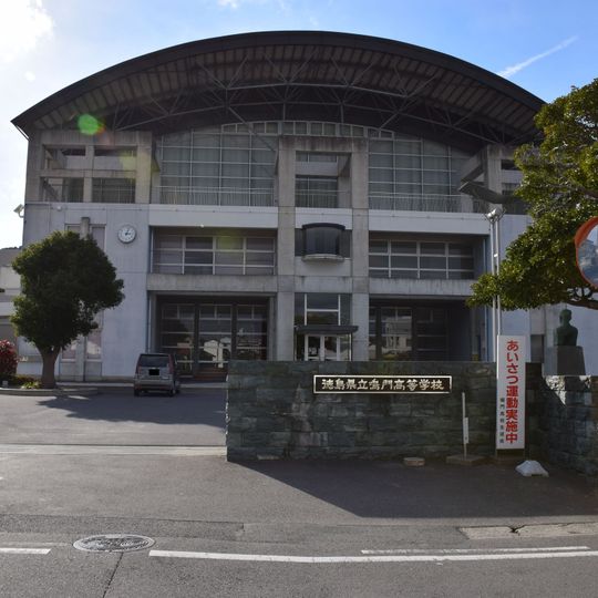 Tokushima Prefectural Naruto High School