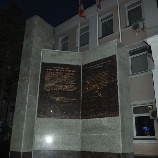 Памятная стела с текстами ленинских документов