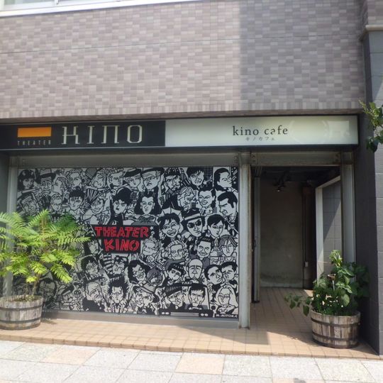 シアターキノ