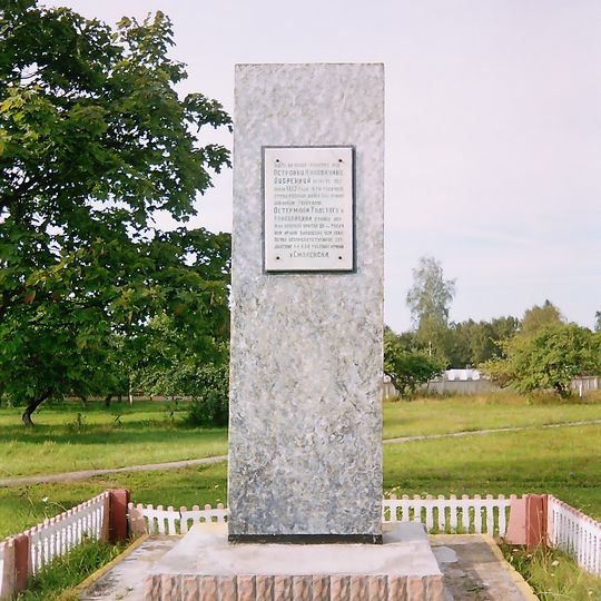 Помнік на месцы бою 1812 года