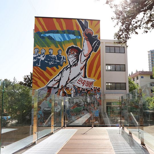 광주민중항쟁도