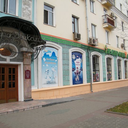Khabarovsk Puppet Theatre
