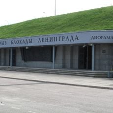 Reserve museum «The Breakthrough of the Siege of Leningrad»