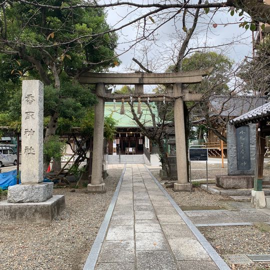 Shinkoiwa katori-jinja