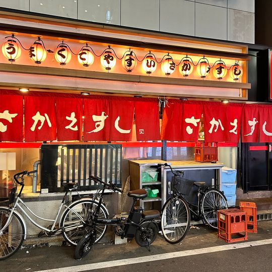 Sakae Sushi