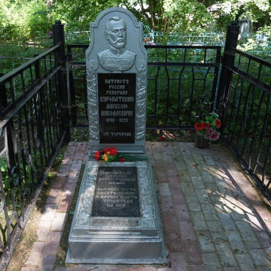 Могила командующего русскими воисками в русско-японской войне 1904-1905 г.г. генерала А.Н. Куропаткина