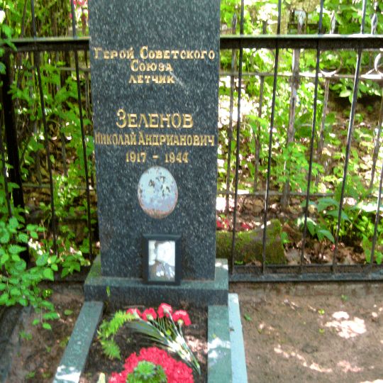 Могила Н.А. Зеленова , Героя Советского Союза