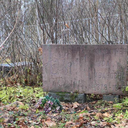 Могила Кийскинен А.И. , революционерки-большевика