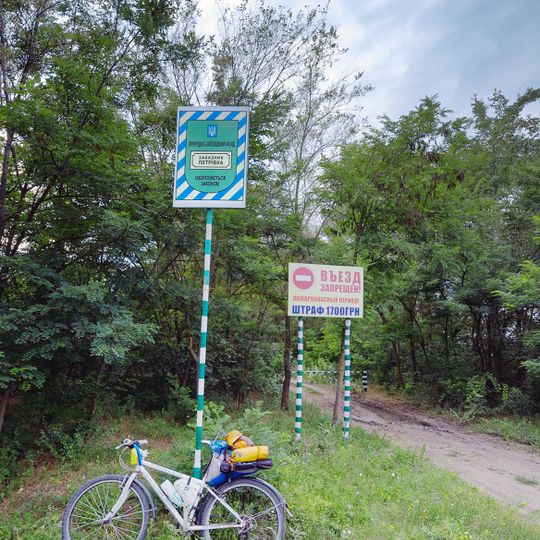 Petrivskyj zoological preserve