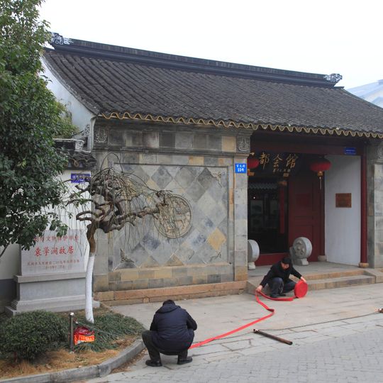 Former residence of Yuan Xuelan