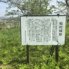 Inamura Castle