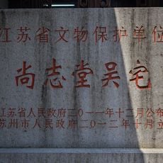 Shangzhitang Wuzhai