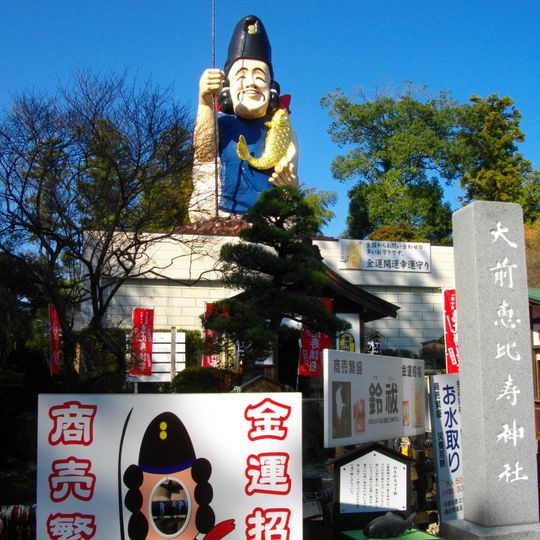 大前惠比壽神社