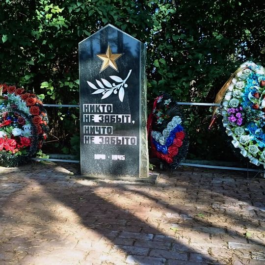 Братская могила советских воинов, погибших в борьбе с фашистами )