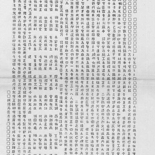 Stele of Liangzhou