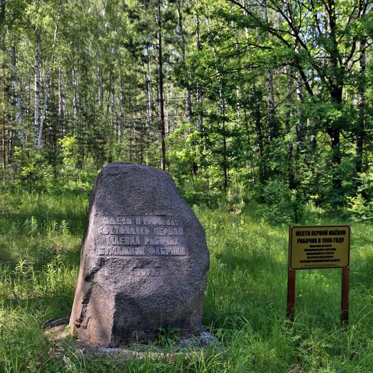 Место первой маевки рабочих в 1906 г.