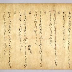 Poems from the Poetry Match Held by the Empress in the Kanpyō Era (Jukkan-bon)