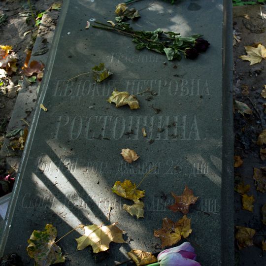 Могила Ростопчиной Евдокии Петровны , поэтессы, современницы А.С. Пушкина