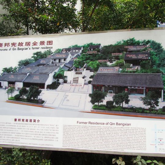 Former Residence of Qin Bangxian