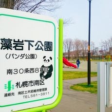 Moiwashita Park