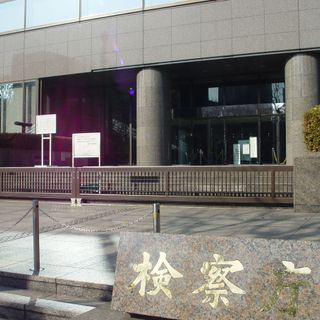 Tōkyō High Public Prosecutors Office