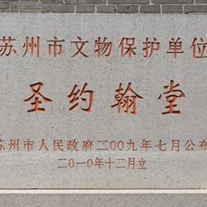 St. John's Church, Suzhou