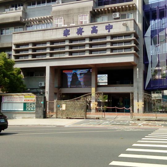 National Tainan Chia-Chi Senior High School