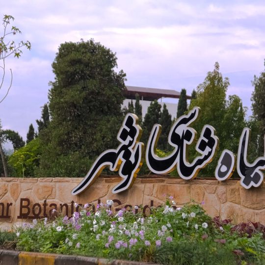 Nowshahr Botanical Garden