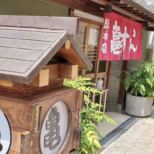 Kame Sushi Sohonten