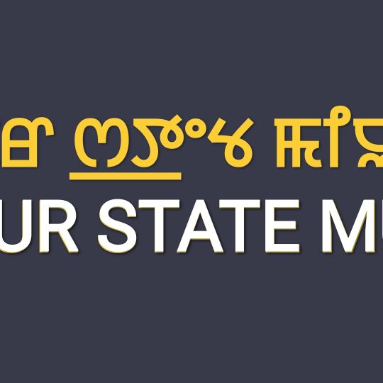 Manipur State Museum